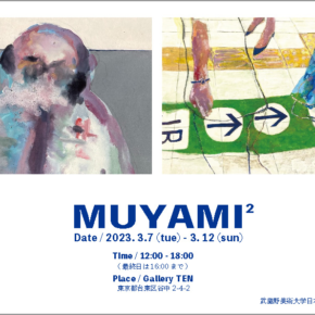 「MUYAMI²」武蔵野美大日本画3年生二人展