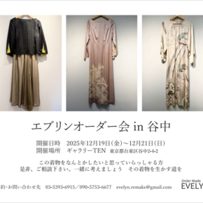 エブリンオーダー会 in 谷中