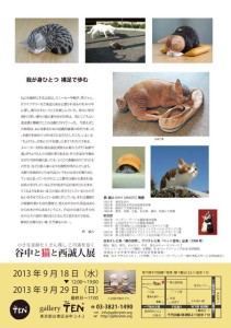 谷中と猫と西誠人裏面_1