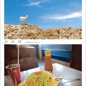 島時間　～Okinawa time～