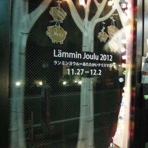 Lammin Joulu 2012＜初日動画＞