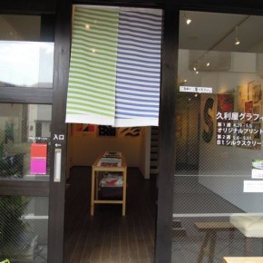 第２週 シルクスクリーンポスターの魅力