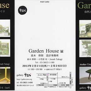 Garden House 展