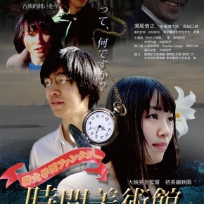 大絵晃世初個展　「藝大 学園ファンタジー・時間美術館」