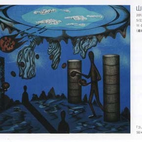 山崎英子 版画展  ー リトグラフ ー