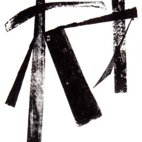 材　展ー陶、木工、ガラス作品ー